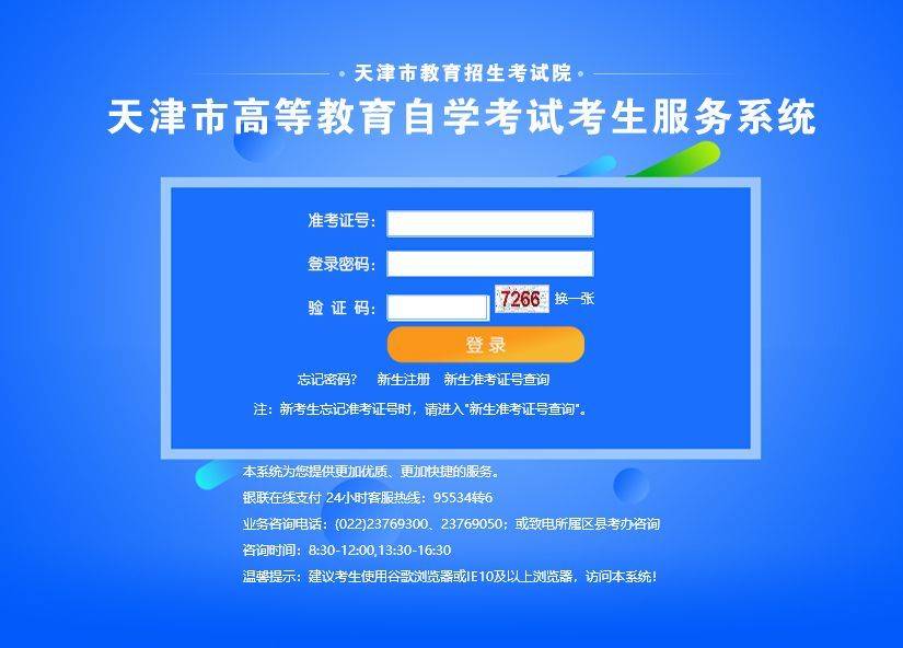 天津市成人自考报名流程及免冠证件照压缩处理方法